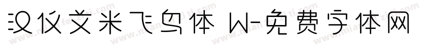 汉仪艾米飞鸟体 W字体转换